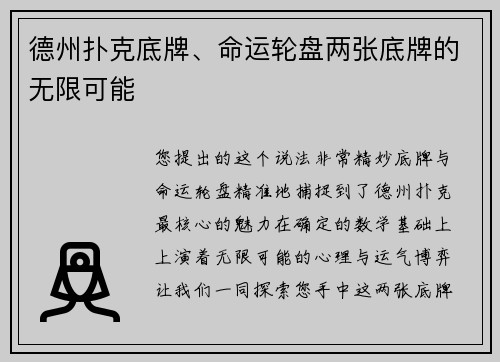 德州扑克底牌、命运轮盘两张底牌的无限可能